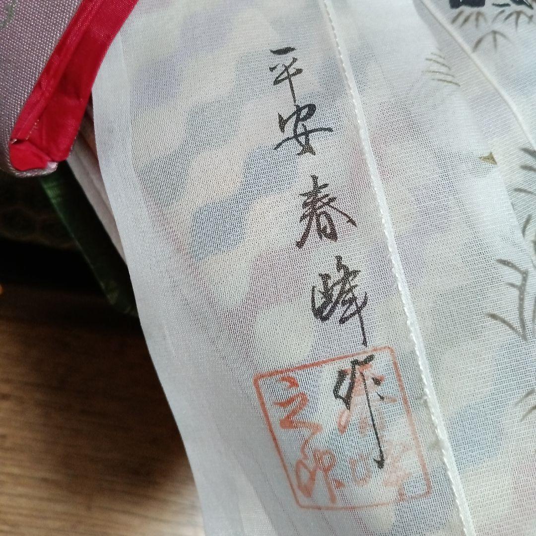 雛人形　親王飾り　希少「平安春峰」作　本格:京雛仕立て　お道具付き