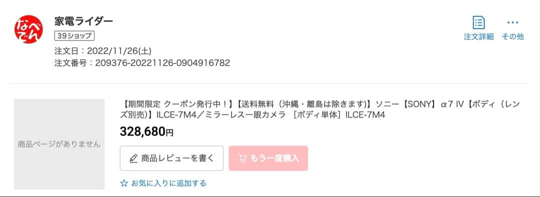 【12/10 本日最終日】SONYミラーレスカメラ α7Ⅳ 本体