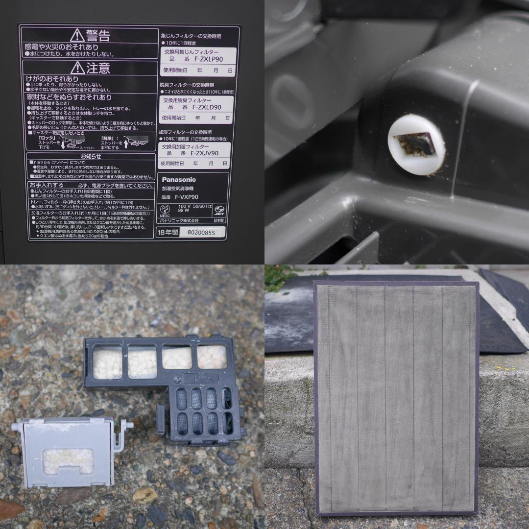 Panasonic パナソニック 加湿空気清浄機 F-VXP90 ジャンク