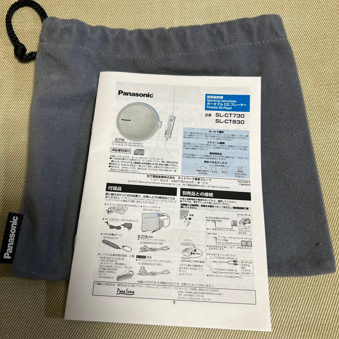 ポータブルCDプレーヤー　SL-CT730