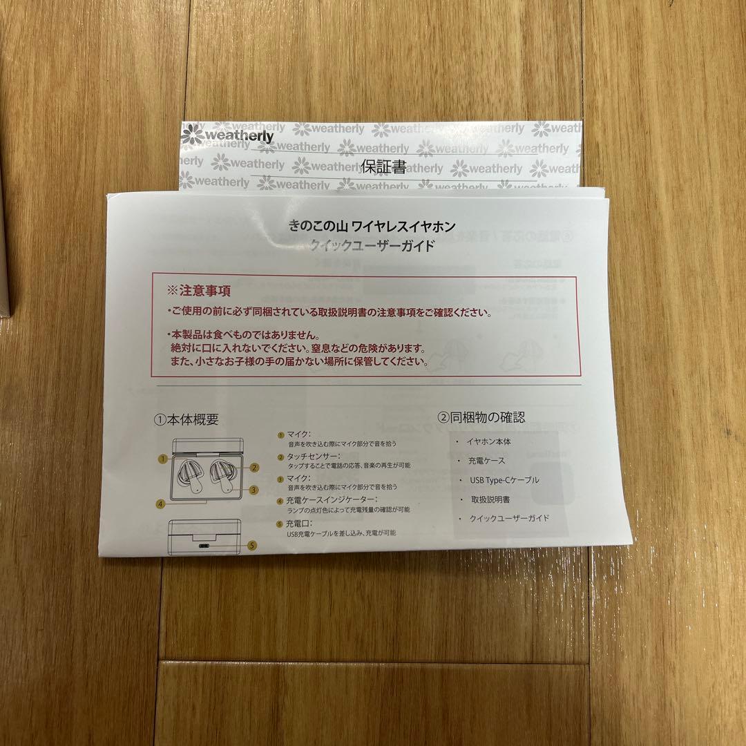 【新品未開封】KINOKO-NO-YAMA ワイヤレスイヤホン