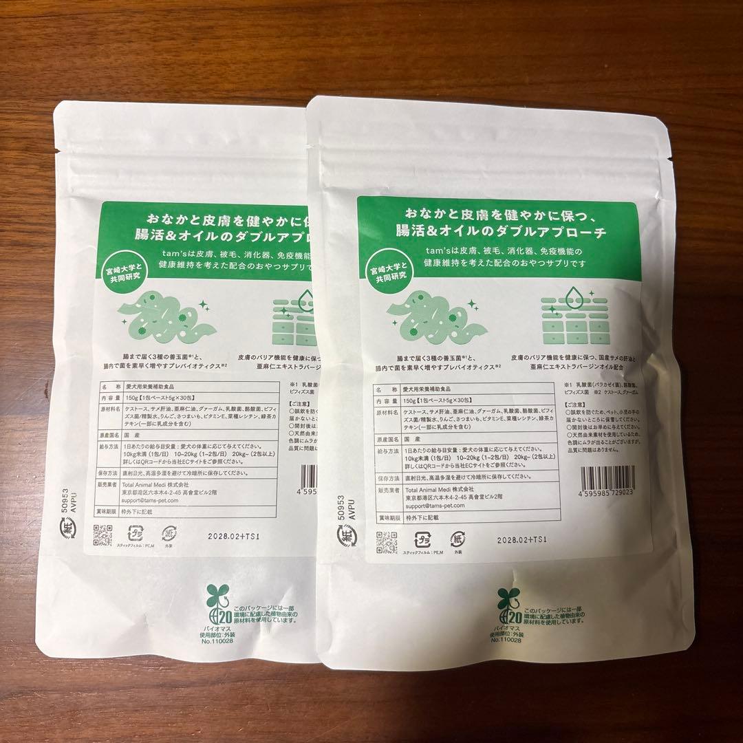 tam's ☻︎ タムズ 犬用サプリメント 2袋