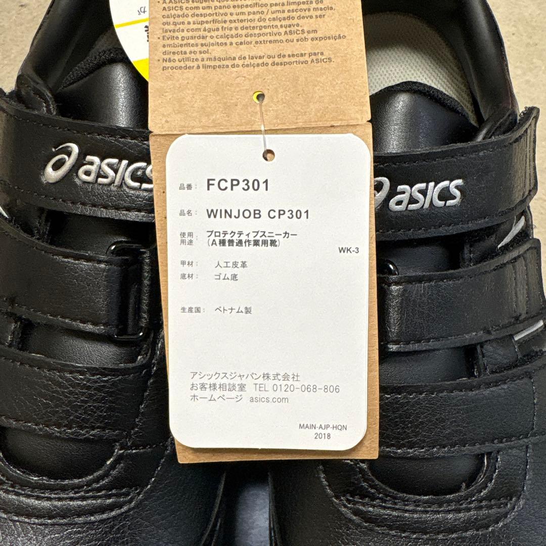 asics WINJOB CP301 ブラック 27.5cm