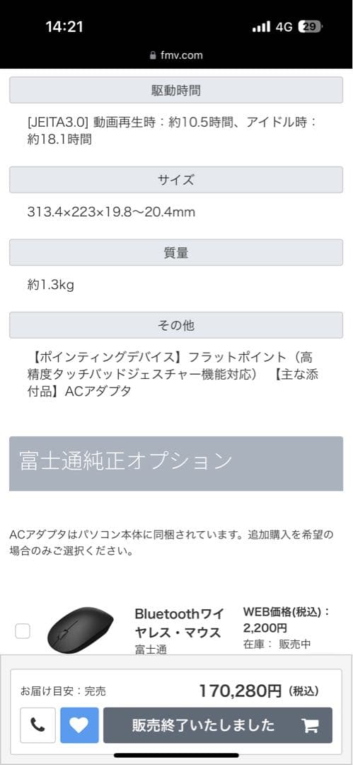 LIFEBOOK MH55/J1 （2024年モデル）新品未使用