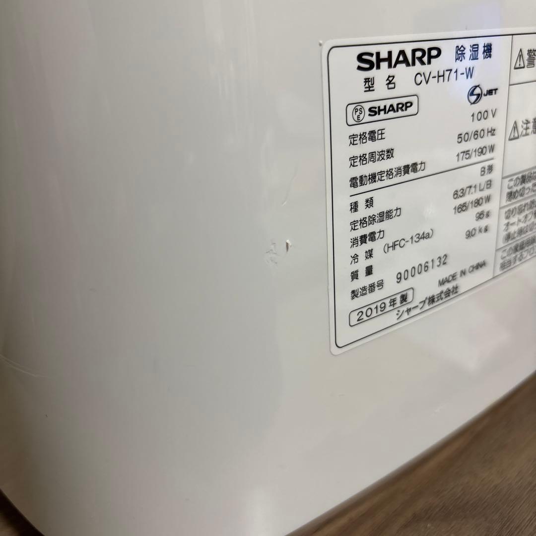 【2019年製】SHARP衣類乾燥除湿機　CV-H71-W