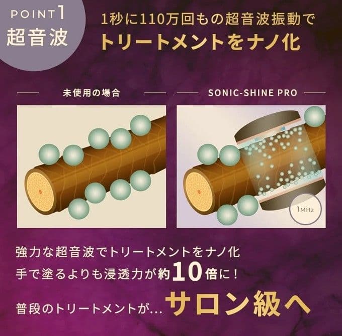 MEDULLA ソニックシャインプロ トリートメント超音波機 サラサラうる艶に。