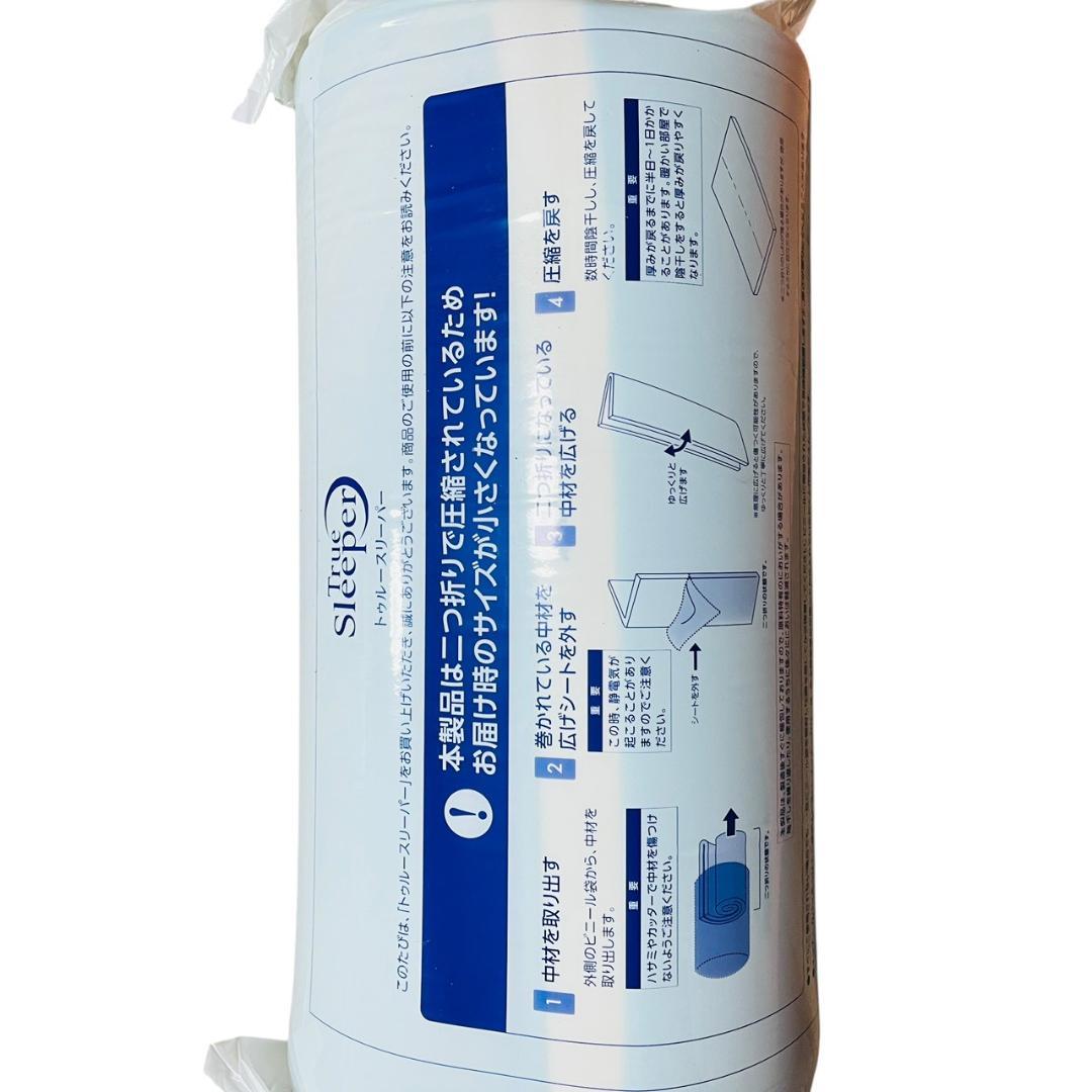 【新品】トゥルースリーパープレミアリッチpr.2 シングルサイズ