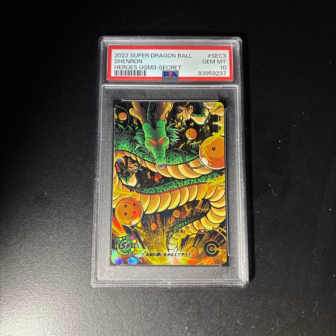 【PSA10】　ドラゴンボールヒーローズ　神龍　UGM3-SEC3 台座付き