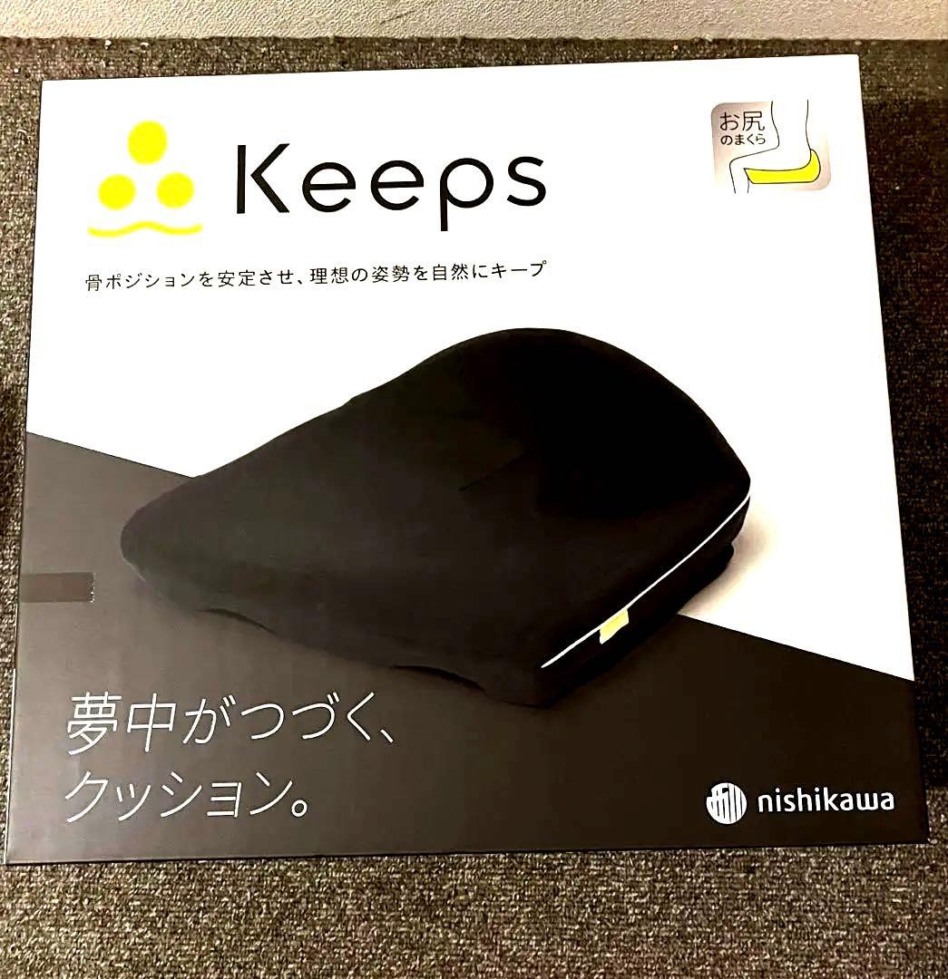 ニシカワ　西川　Keeps クッション　お尻のまくら