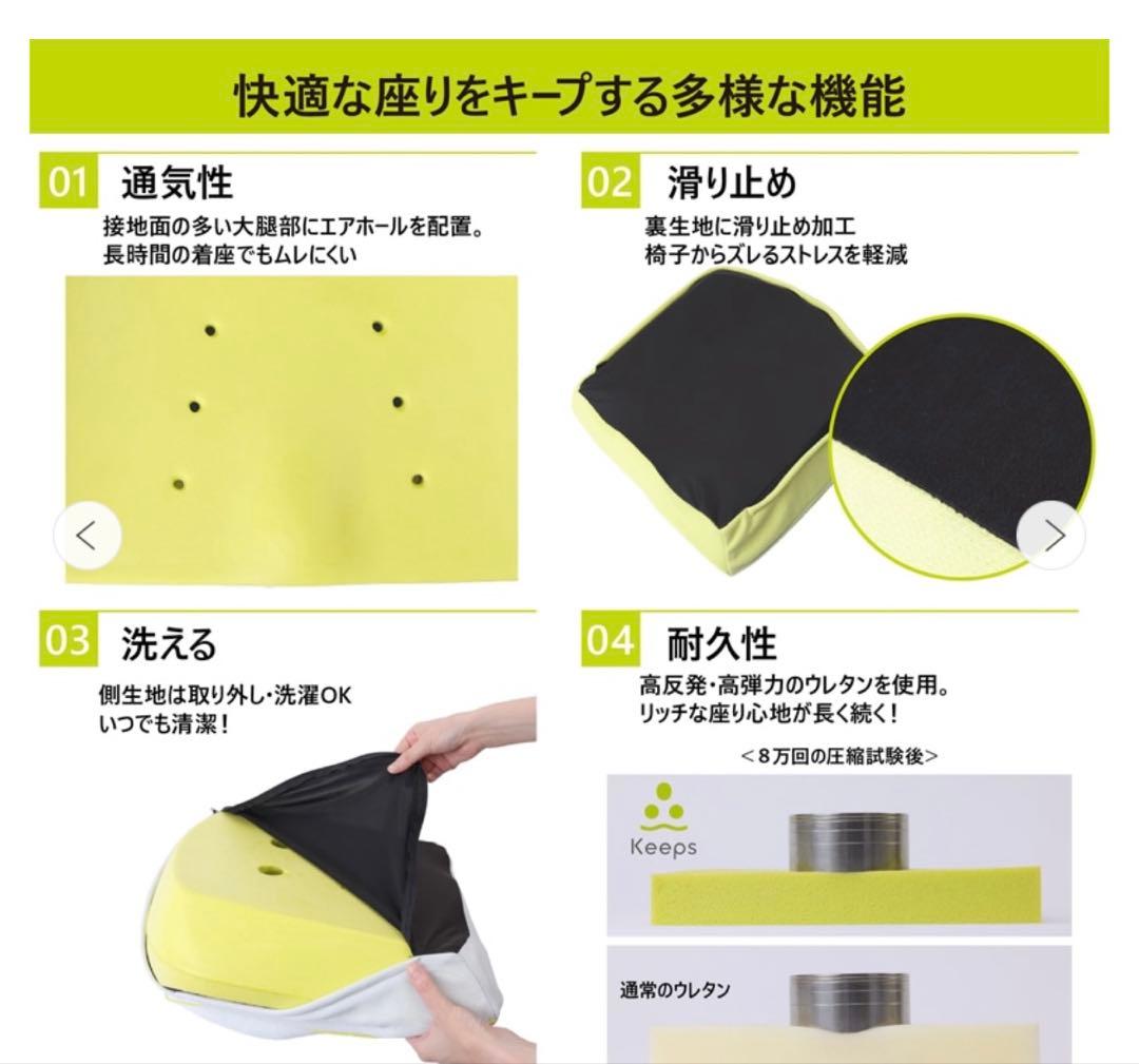 ニシカワ　西川　Keeps クッション　お尻のまくら