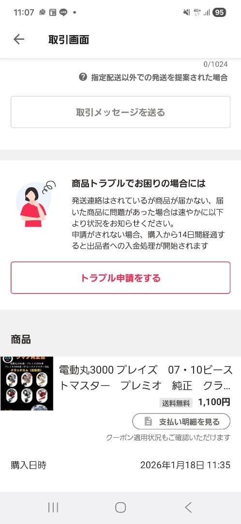 電動リール シマノ SHIMANO 電動丸　プレイズ3000