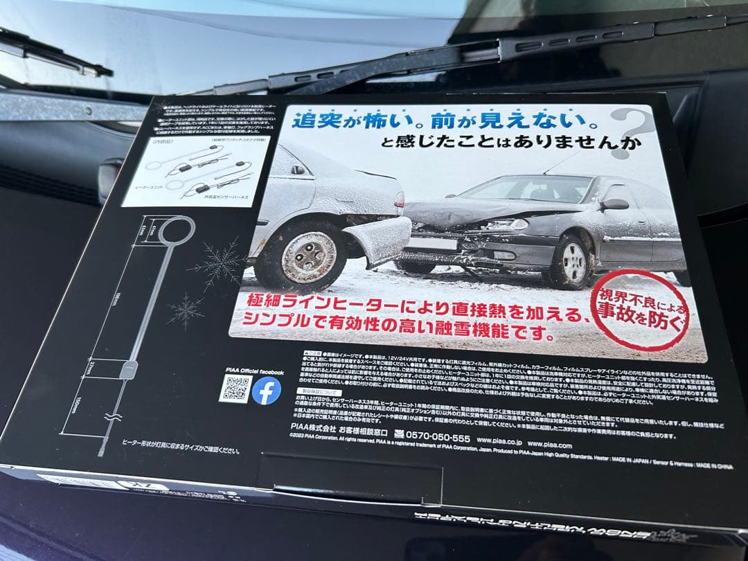 ヘッドランプ融雪ヒーター