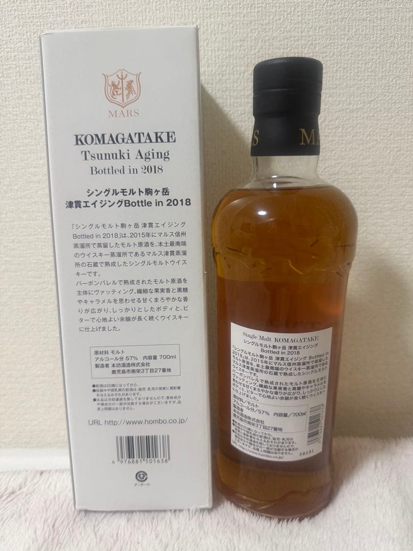 駒ヶ岳 津貫エイジング 2018 シングルモルトウイスキー