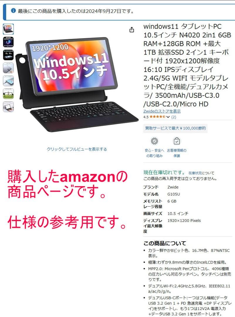 【ワンオーナ、2024購入】Win11Pro正規対応2in1タブレットPC