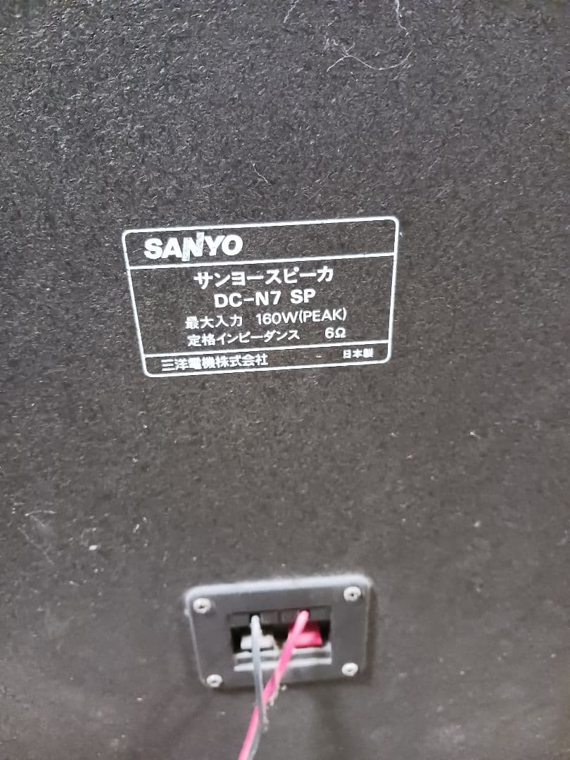 Sanyo PRESENCE 7 オーディオシステム