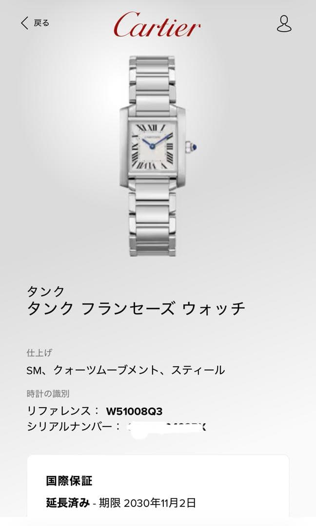 【Cartier（カルティエ）タンクフランセーズ SM クォーツ】