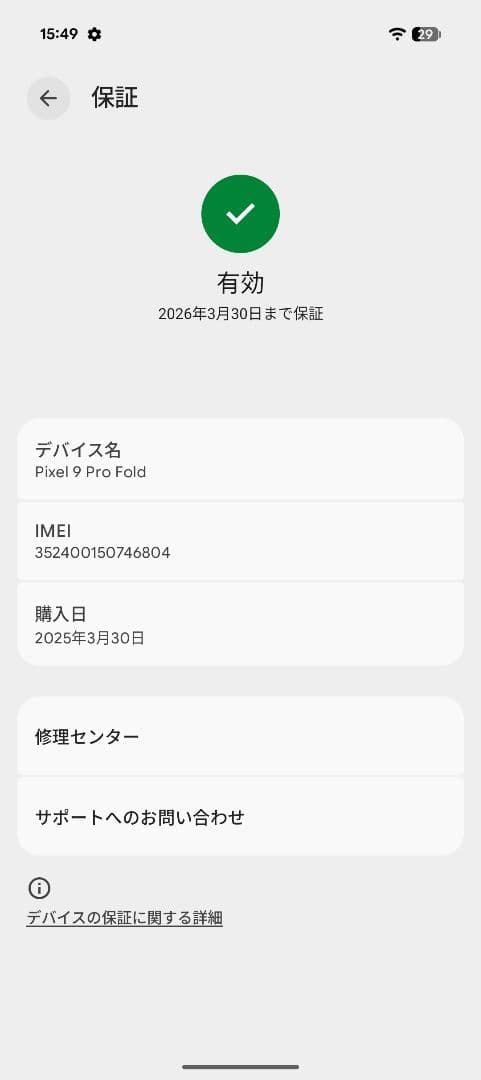 こいわい【補償残あり】GooglePixel 9proFold 256GB