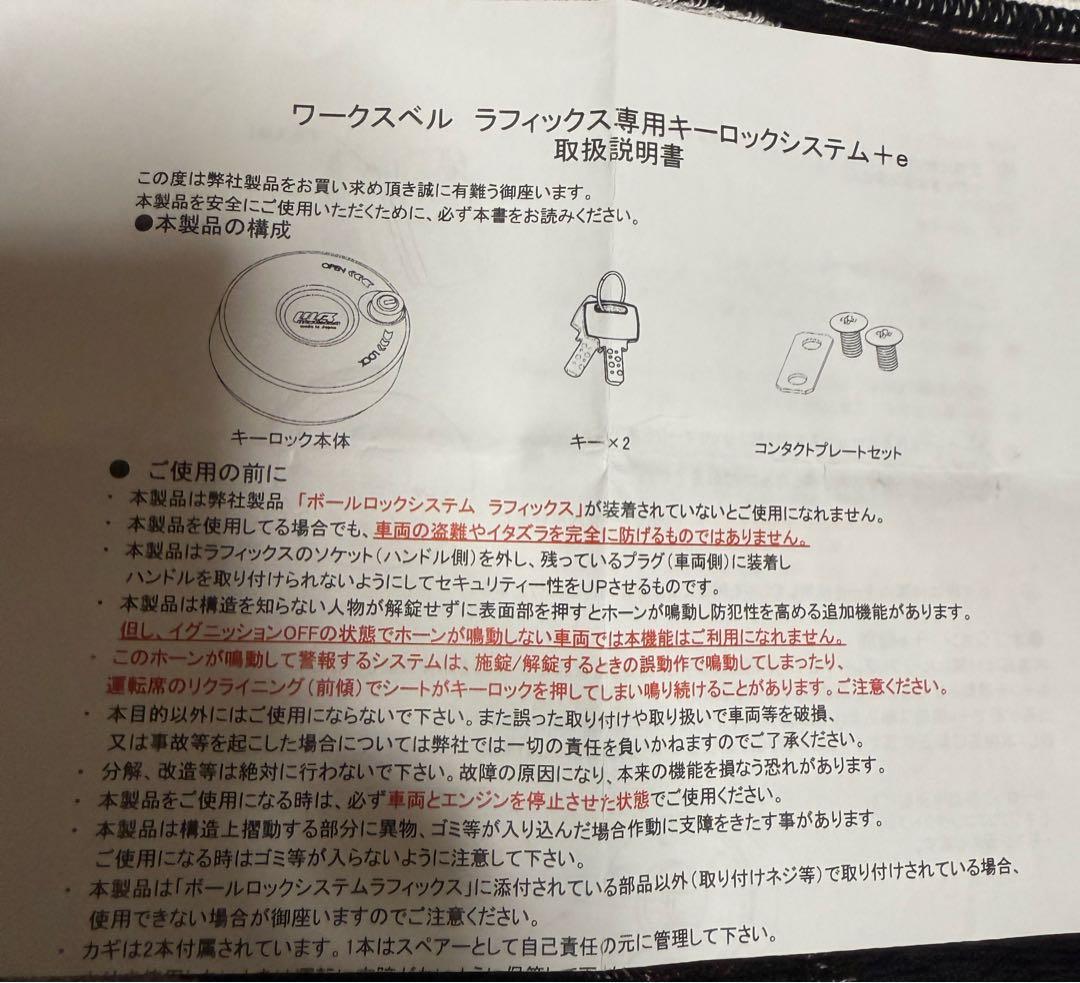 Works Bell ラフィックスII キーロックシステム
