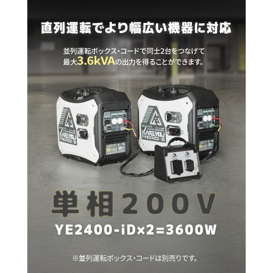 ★200V単相超低静音★Kareyouインバーター発電機 2200VA