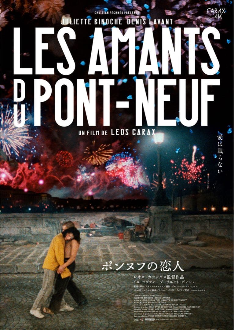 3枚セット　汚れた血1種&ポンヌフの恋人2種　映画ポスター レオス・カラックス