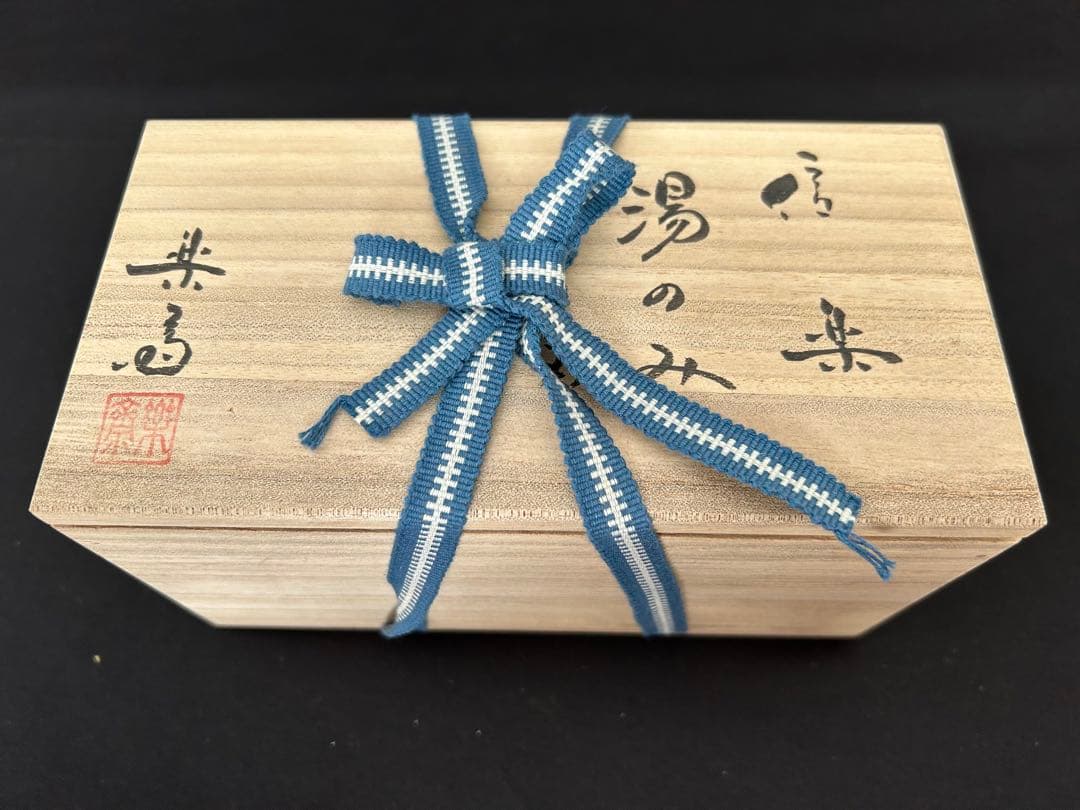 信楽焼　湯のみ　高橋楽斎　木箱付き