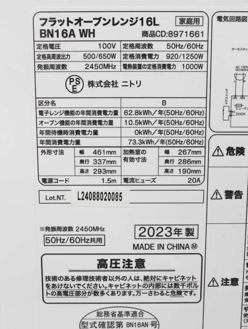 ▲2023年製 ニトリ フラットオーブンレンジ 16Ｌ BN16AWH