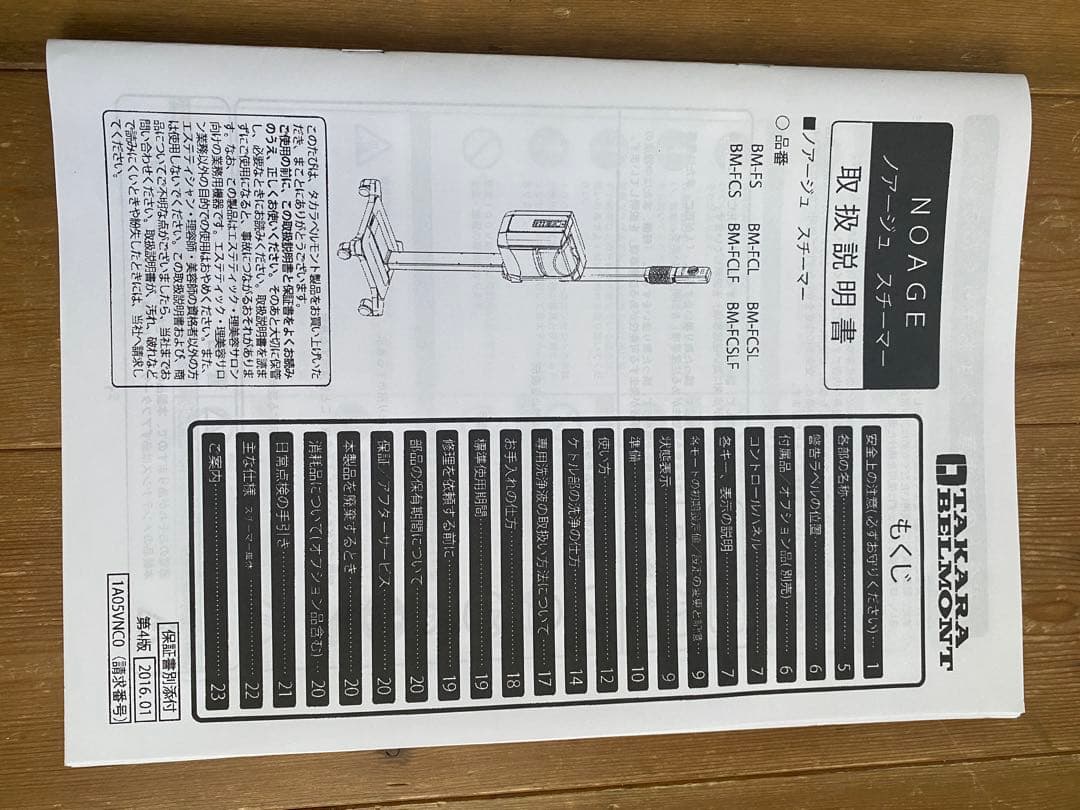 ノアージュLF タカラベルモント ヤマノ ESTHE40