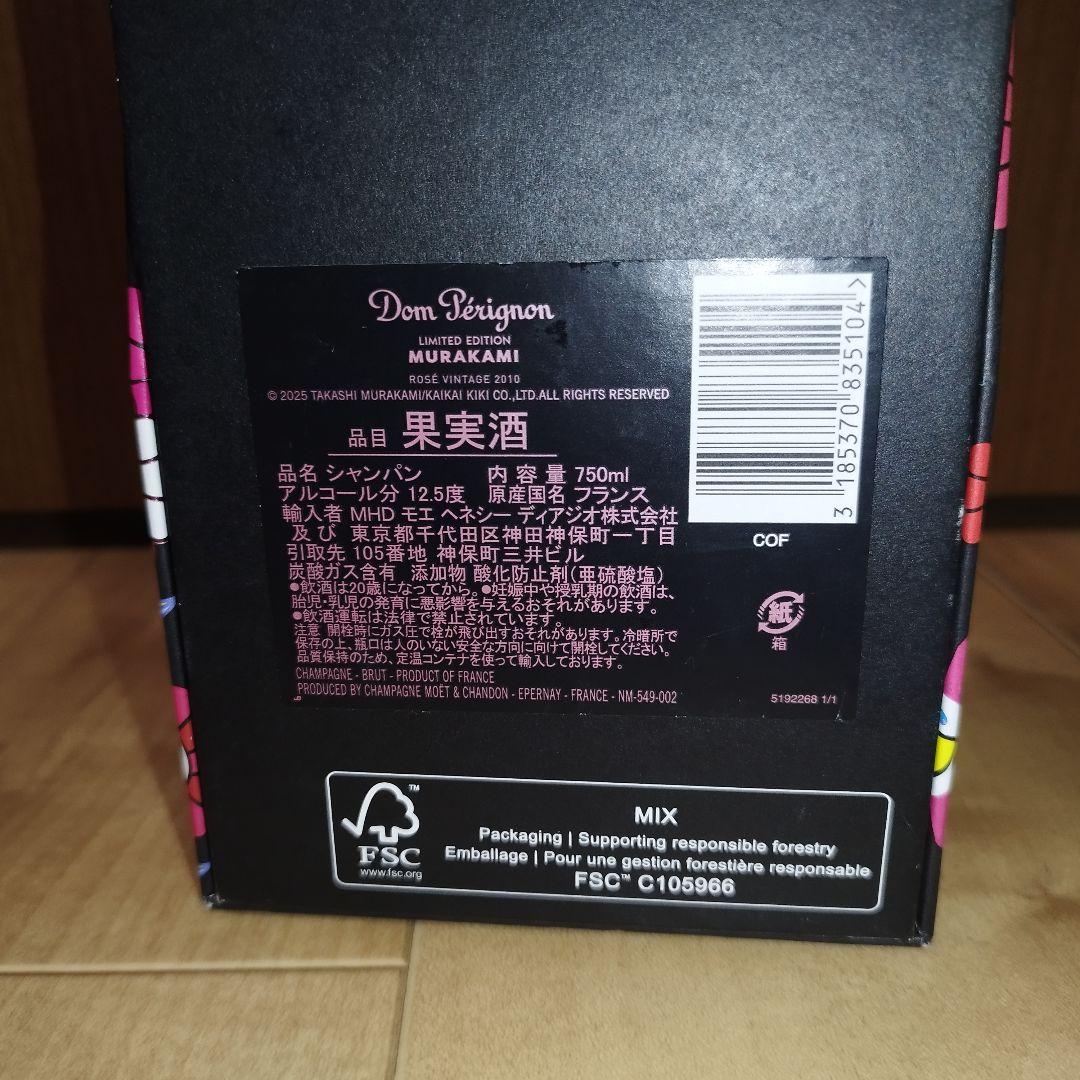 【限定コラボ】ドンペリ×村上隆　ロゼ ヴィンテージ 2010 空箱＆空瓶