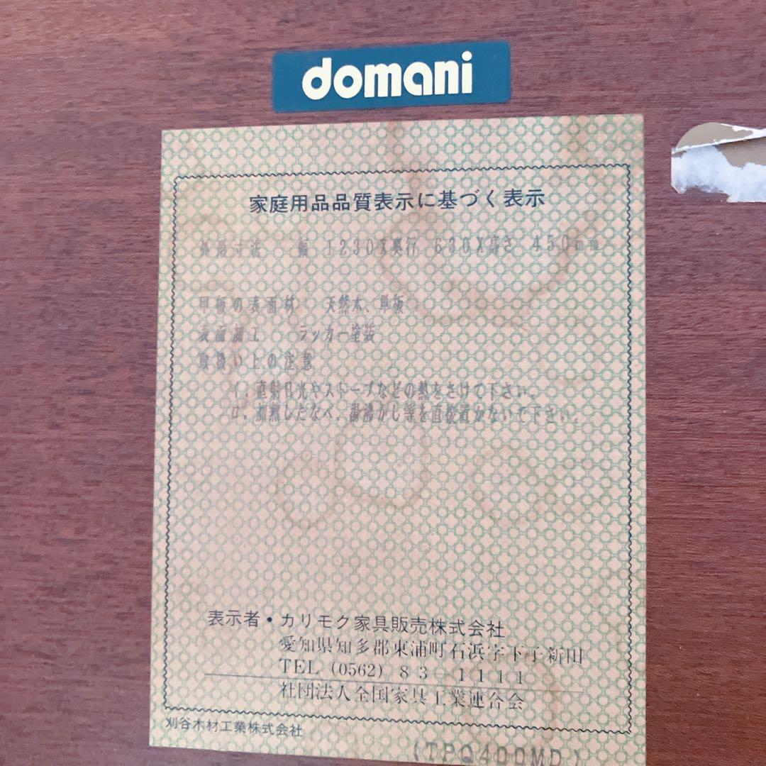 karimoku カリモク　domani センターテーブル　ダイニングテーブル