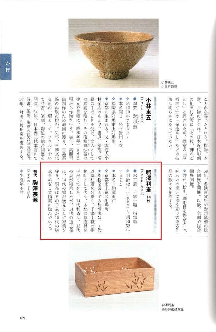 裏千家15世鵬雲斎御書付『巻水蒔絵四方盆』14代駒澤利斎造（共箱・二重箱）