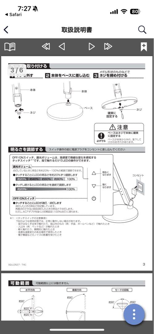 電気スタンド