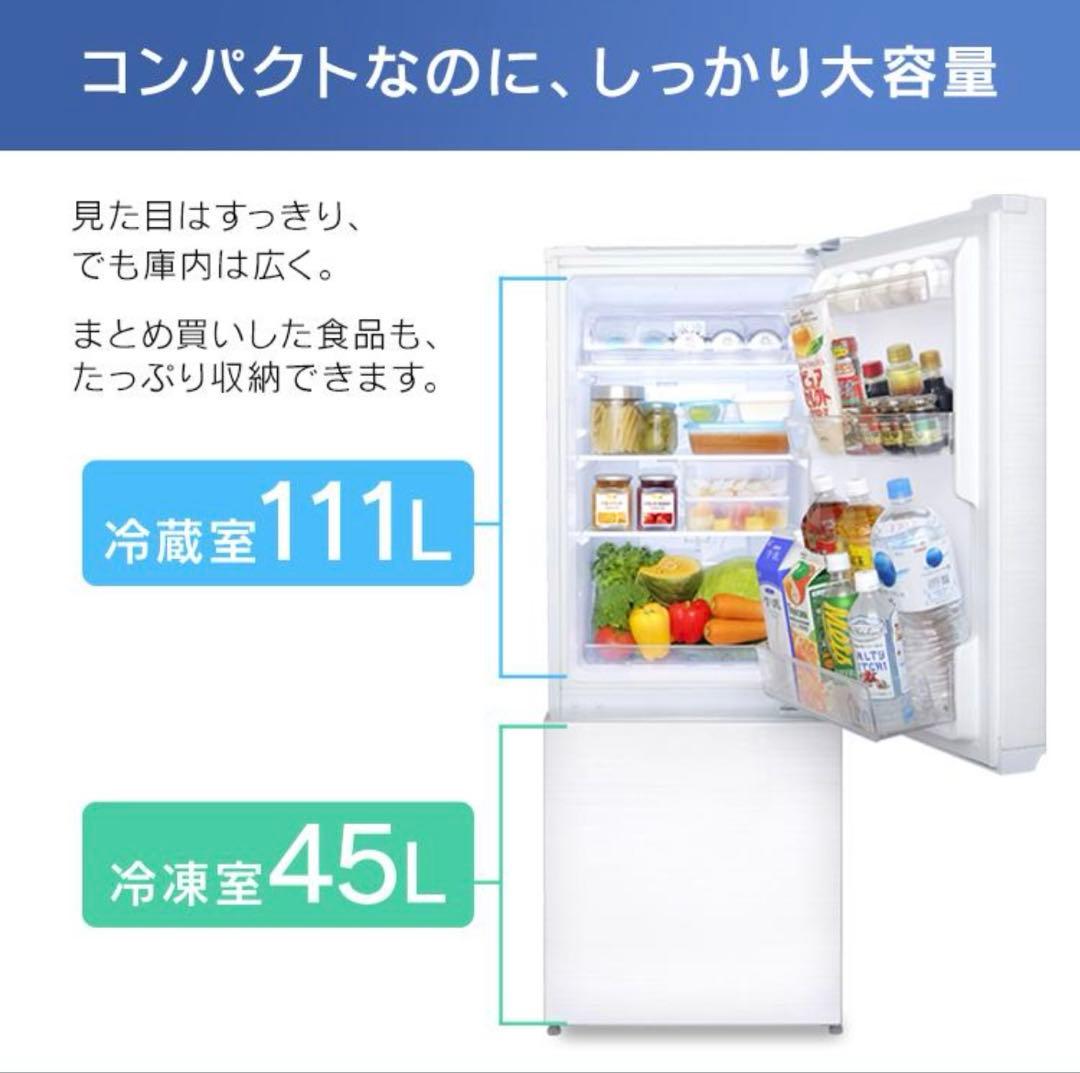 IRIS OHYAMA 冷蔵庫 156L 2020年製