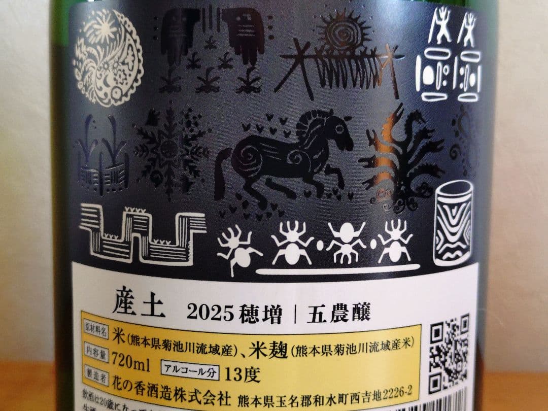 【産土】【個性を体感！】酒米違い飲み比べセット（山田錦・香子・穂増）