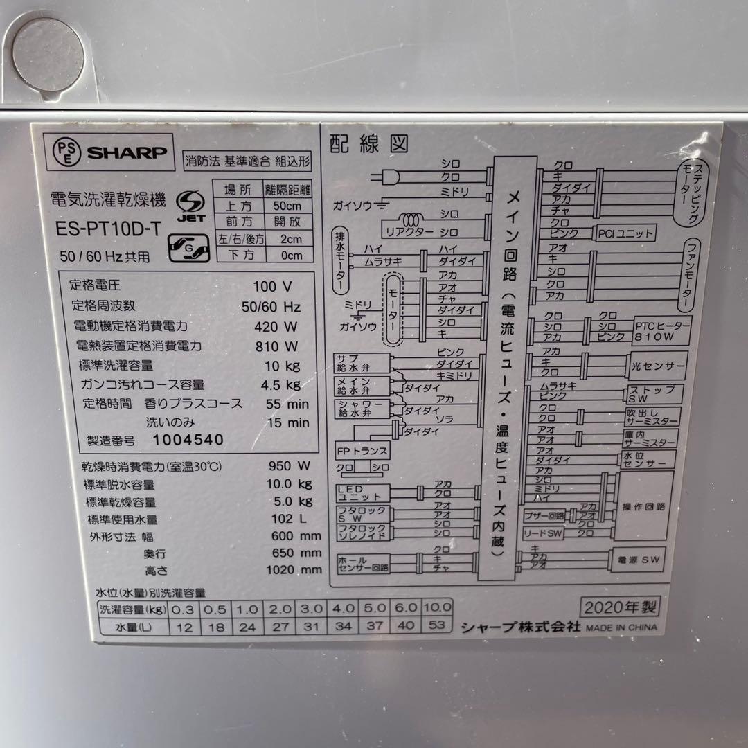 送料設置無料　SHARP 洗濯機　乾燥付　10/5kg 20年製