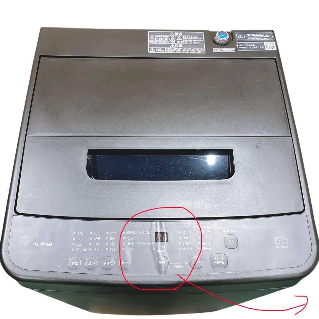 ★送料込み★2023年製 5kgアイリスオーヤマIAW-T504ブラック黒色