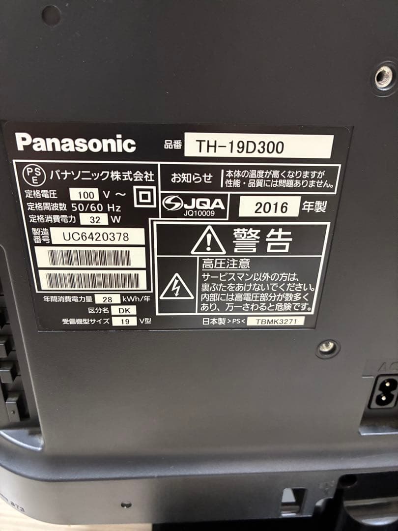 Panasonic TH-19D300 液晶テレビ 2016年製