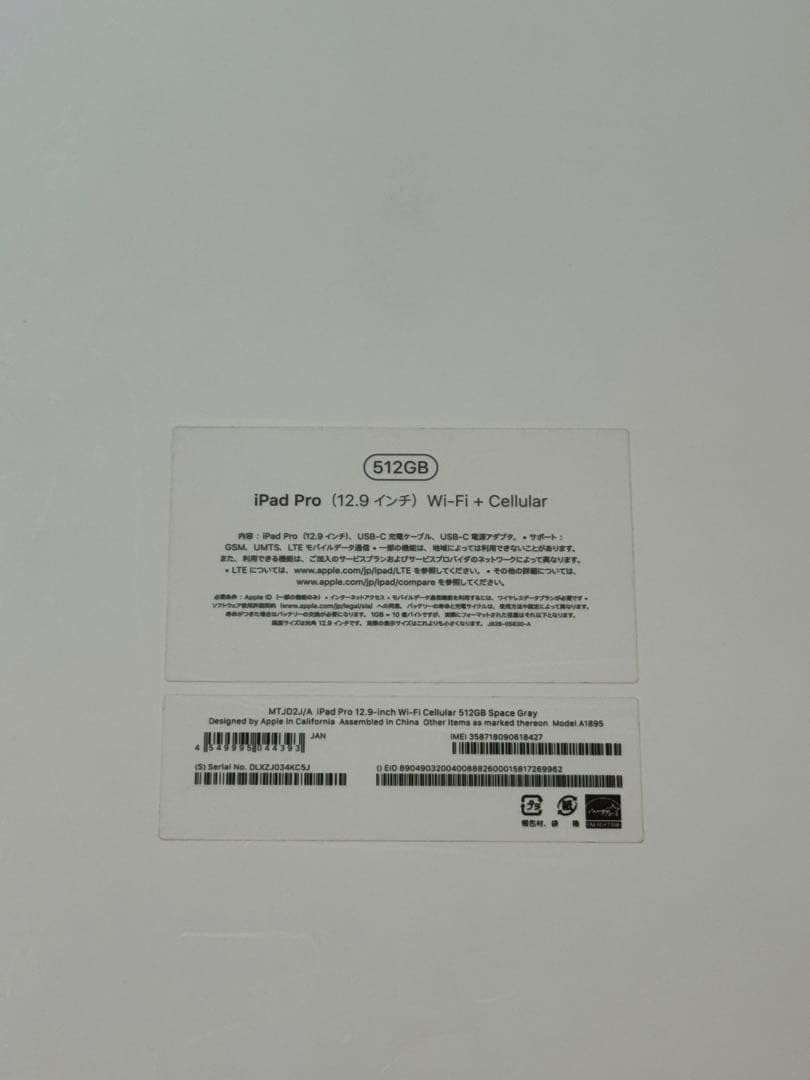 iPad Pro 12.9インチ 第3世代 512GB Cellularモデル