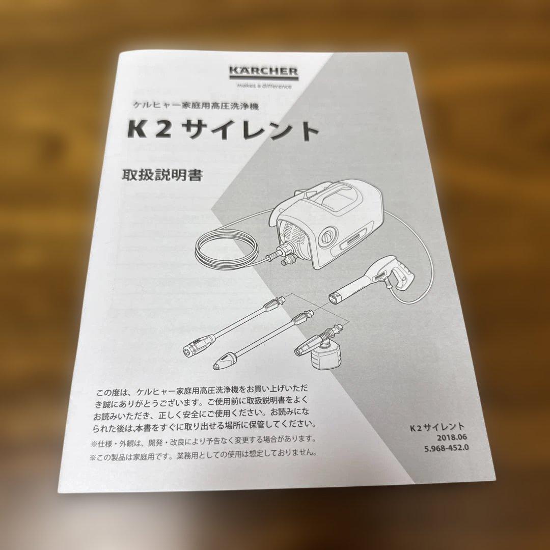 新品未使用　ケルヒャー家庭用高圧洗浄機　K2サイレント