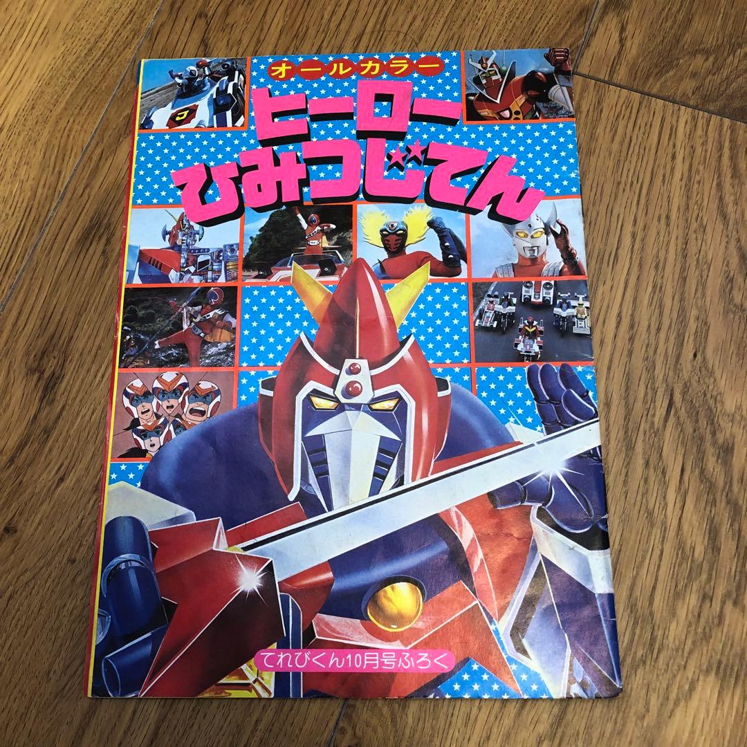 ボルテスV いろいろまとめてセット