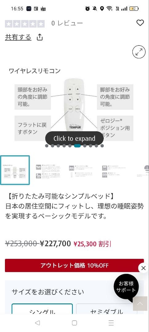テンピュール ZERO G　電動リクライニングフレーム　シングルサイズ