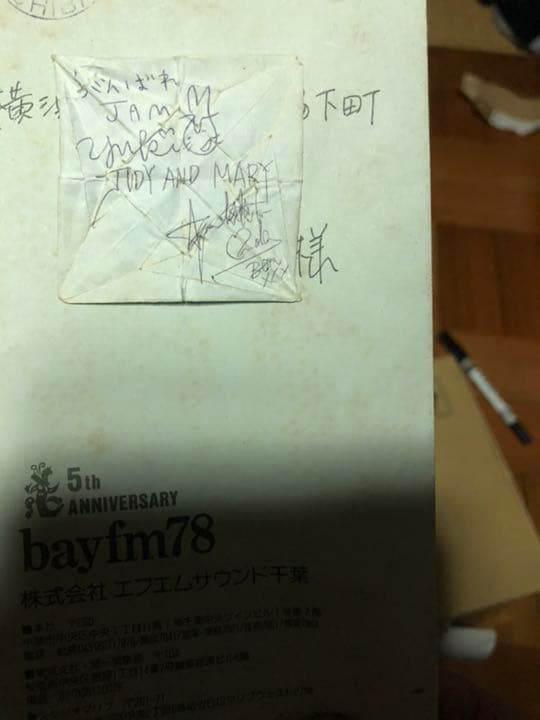 JUDY AND MARY 直筆サイン 懸賞