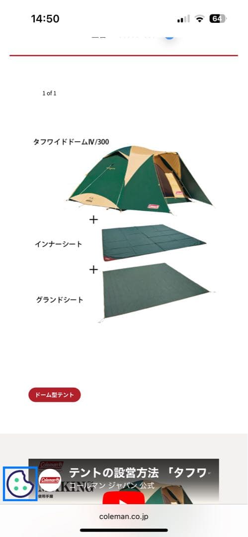 未使用　タフワイドドームⅣ/300 スタートパッケージ 2000031859