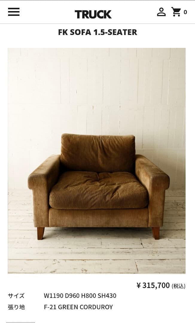 1人掛けソファ TRUCK FURNITURE FK SOFA 1.5-SEATER