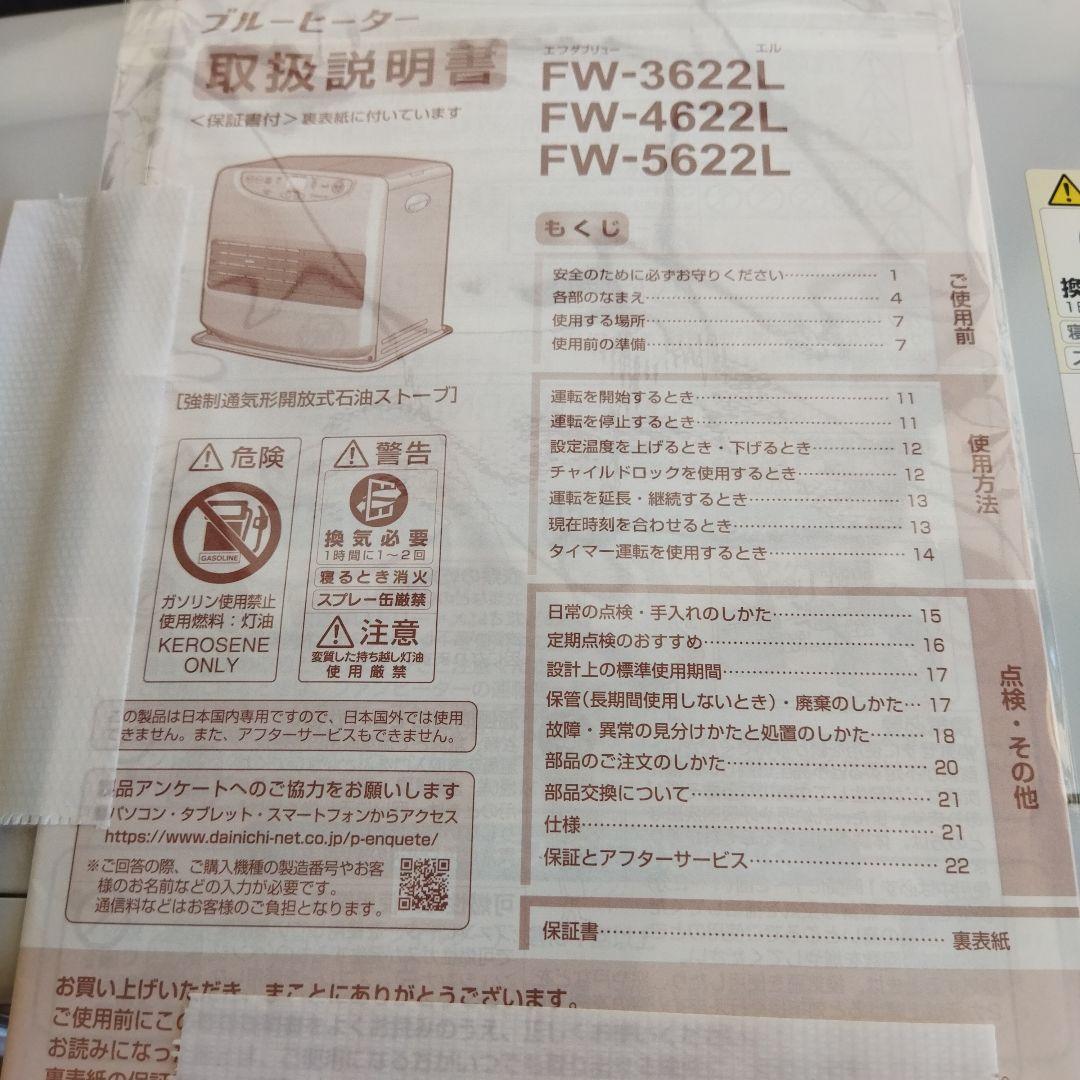 DAINICHI【ダイニチ 】ブルーヒーター FW-3622L 22年製 極美品