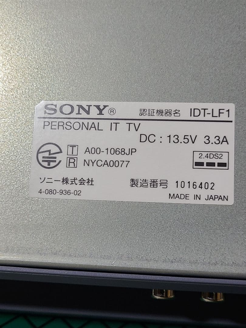 SONY エアボードテレビDIT-LF1　未使用　動作確認済み　12インチ