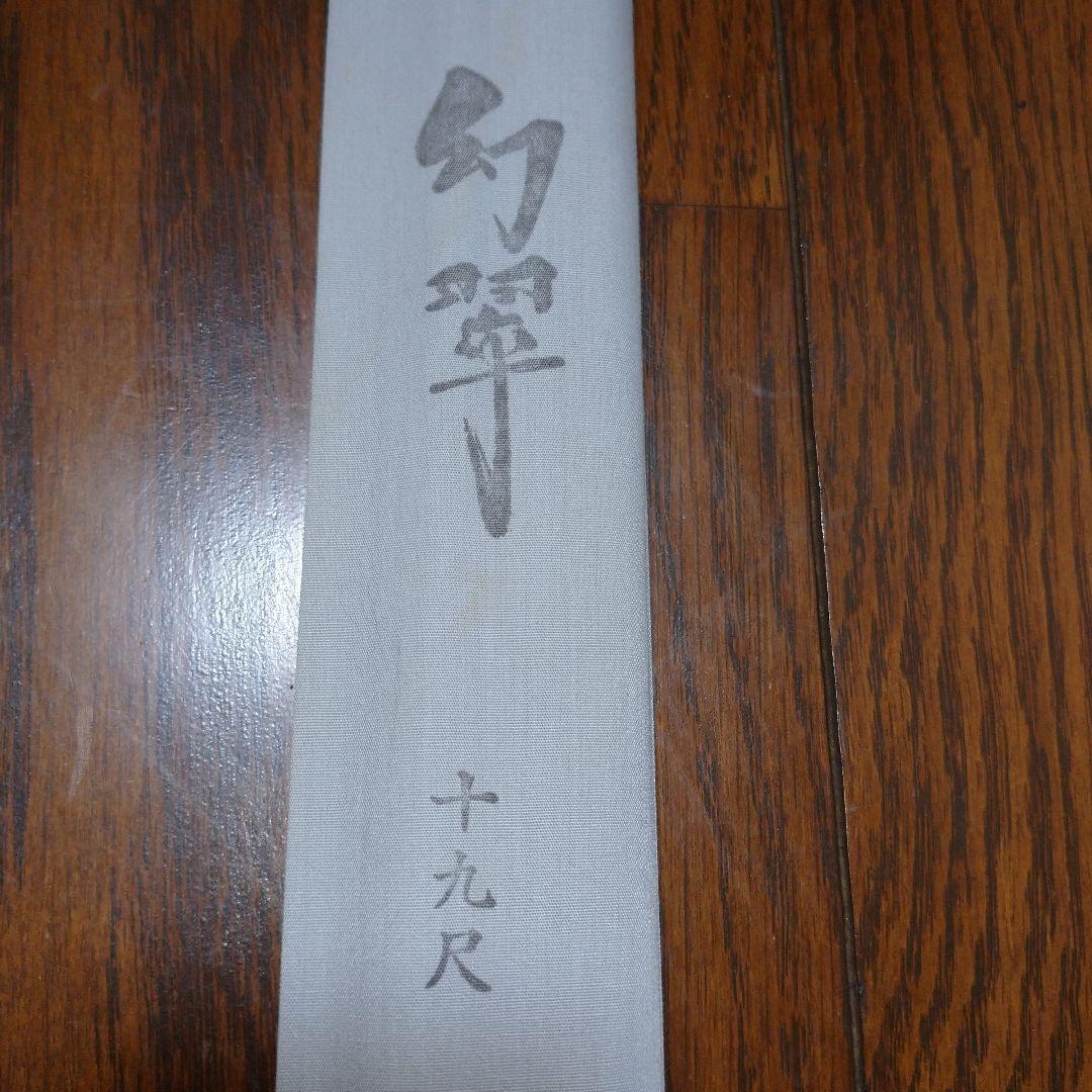 セイコー 征興 幻翠 19尺 パールグリーン ジャック扱い