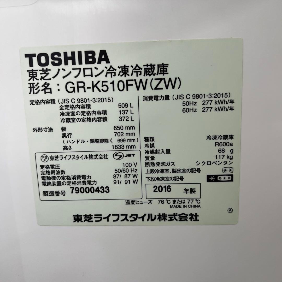 121 東芝　冷蔵庫　大型　500ℓ級　フレンチドア　白　中古　設置無料　安い