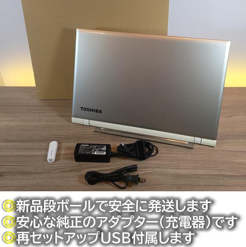[希少＆美品] 東芝Dynabookオフィス付きwimdows11ノートパソコン