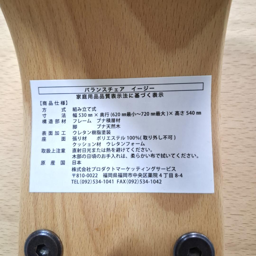 美品！★サカモトハウス★バランスチェア バランスイージー★専用カバー付★リボ社