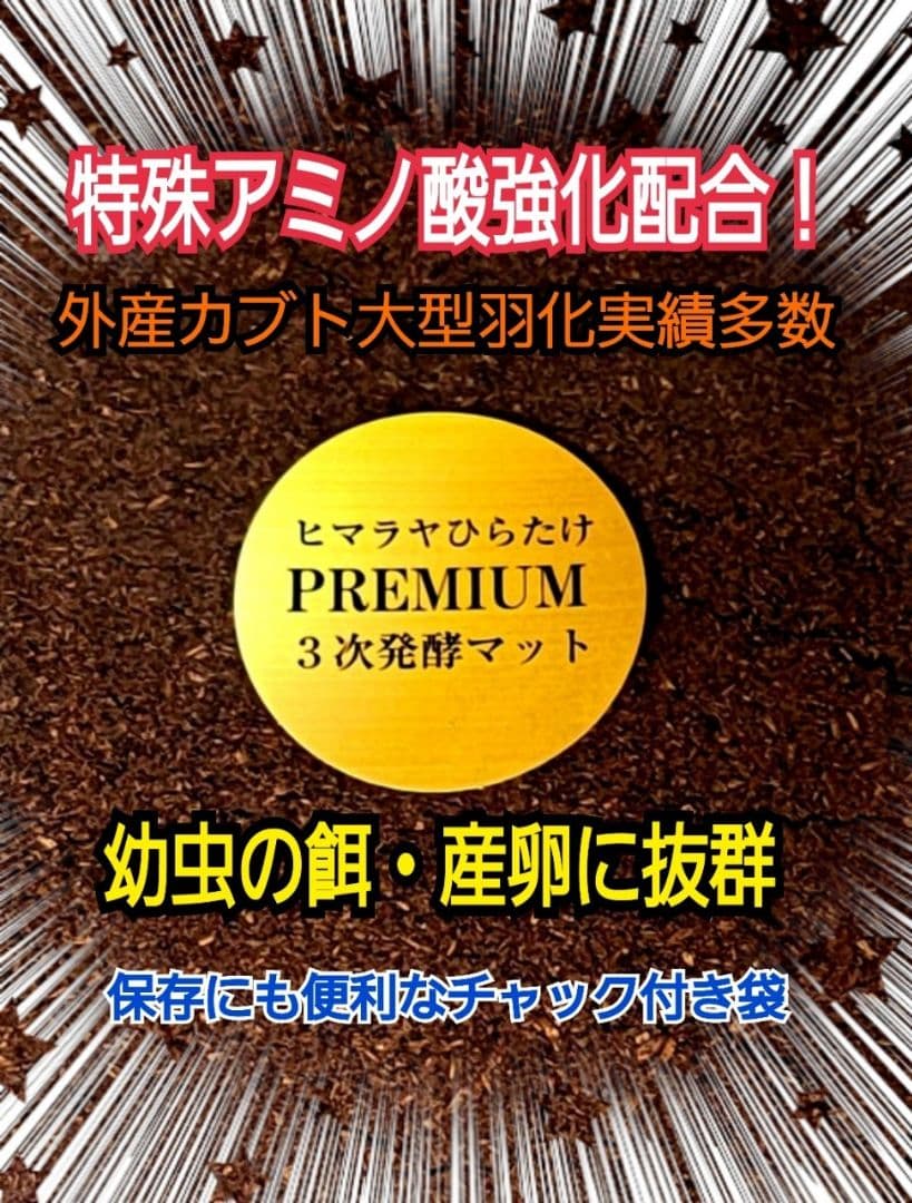 極上！プレミアム3次発酵ヘラクレスマット【5袋】特殊アミノ酸強化配合！産卵にも！